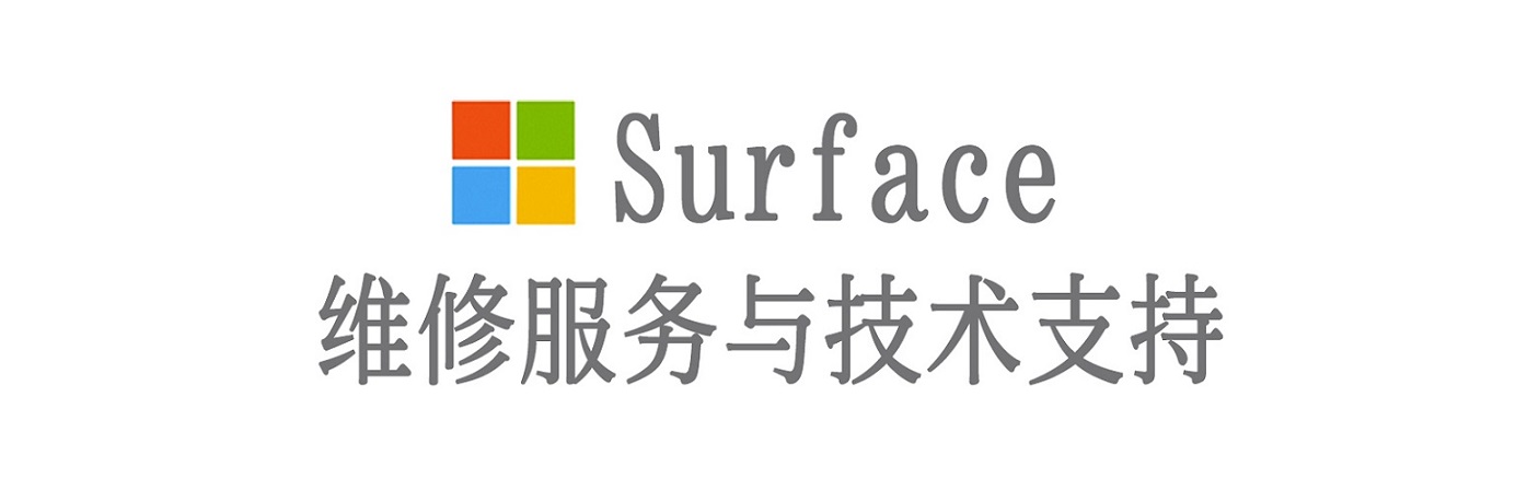 秦淮surface产品维修服务中心
